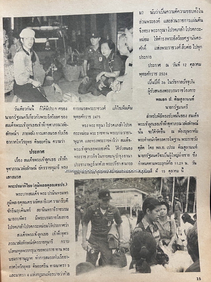 ฟ้าหญิงทรงหมั้น