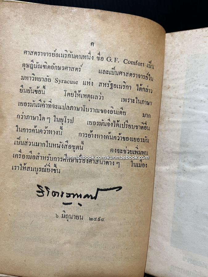 ศาสนาสากล 5 เล่มครบชุด / ผลงานของ หลวงวิจิตรวาทการ