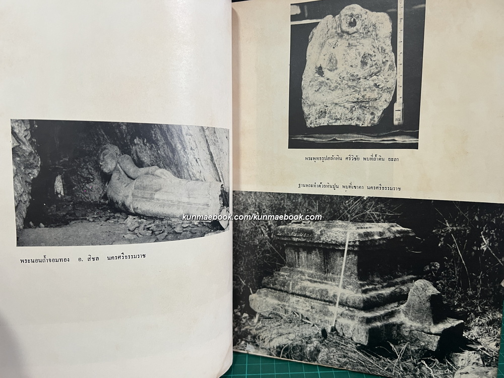 วารสารโบราณคดี ARCHAEOLOGY ปีที่ 1 ฉบับที่ 1 (พ.ศ.2509)