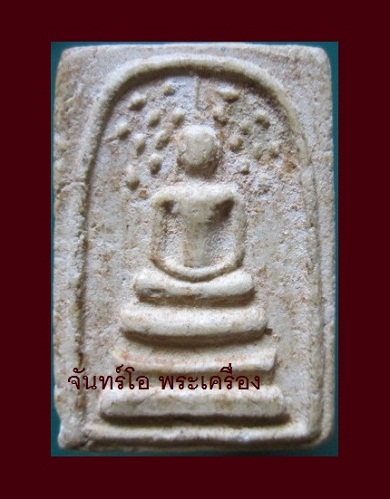 @@พระสมเด็จพิมพ์ปรกโพธิ์18ใบ หลังเรียบ ไม่ทราบที่@@