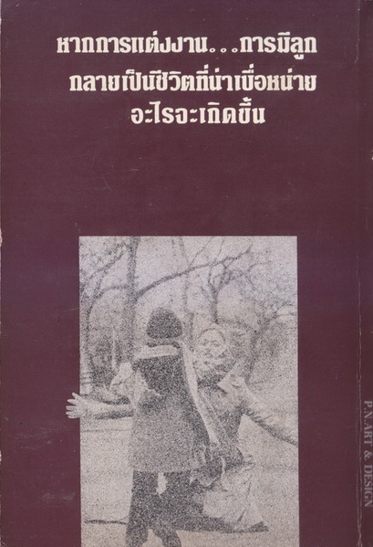แครมเม่อร์ กับ แครมเม่อร์ (Kramer V.S. Kramer) ผลงานของ อาเวอรี คอร์แมน (Avery Corman) แปลโดย ภูริภัทร