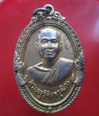 @@เหรียญพระครูวิจิตรวุฒิกร วัดท้ายน้ำ อ.โพธิ์ทะเล จ.พิจิตร ที่ระลึกฉลองสมณศักดิ์ชั้นเอก ปี2520 เนื้อกะหลั่ยทอง@@
