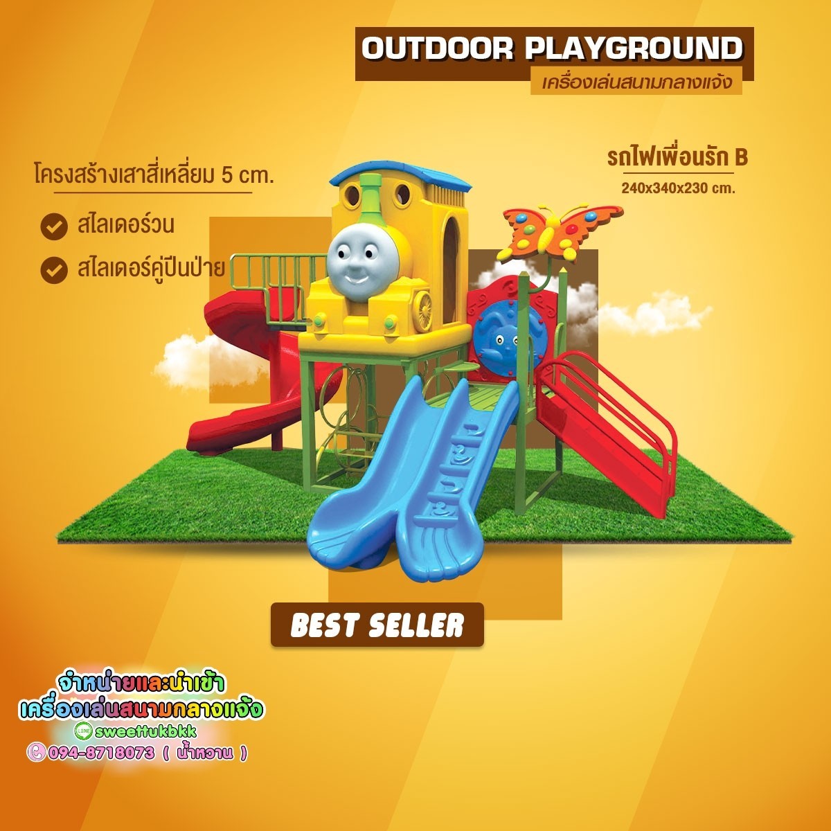 เครื่องเล่นสนาม ชุด-รถไฟเพื่อนรัก-B