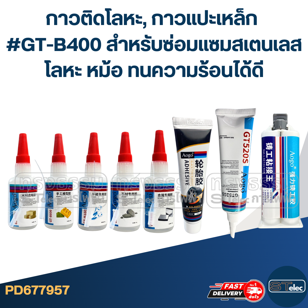 กาวติดโลหะ, กาวแปะเหล็ก #GT-B400 สําหรับซ่อมแซม สเตนเลส โลหะ หม้อ ทนความร้อนได้ดี