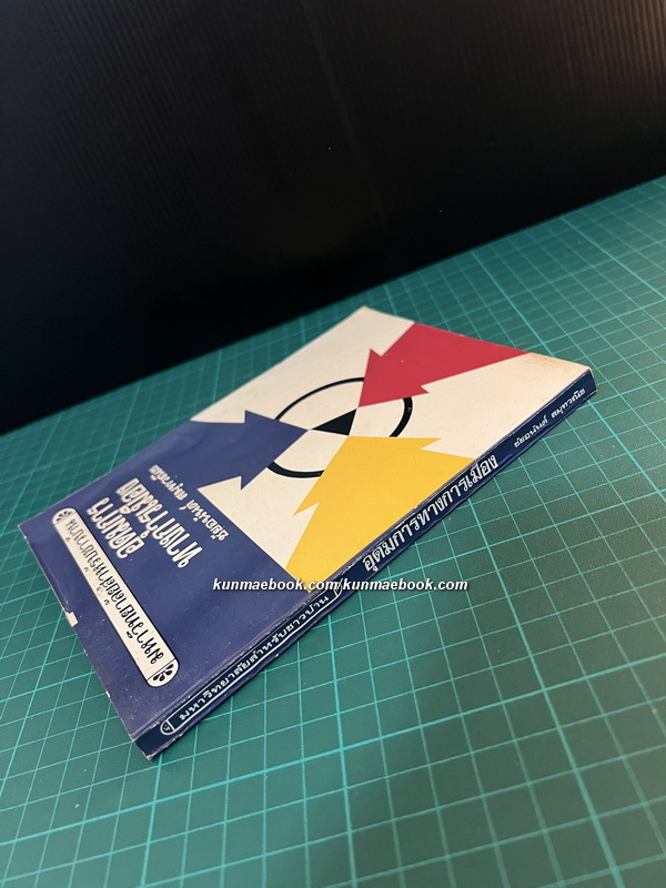 อุดมการทางการเมือง *หนังสือต้องห้าม*