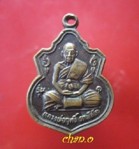 @@เหรียญหลวงพ่อฤทธิ์ รตนโชโต วัดชลประทานราชดำริ จ.บุรีรัมย์ รุ่น1 ปี2537@@