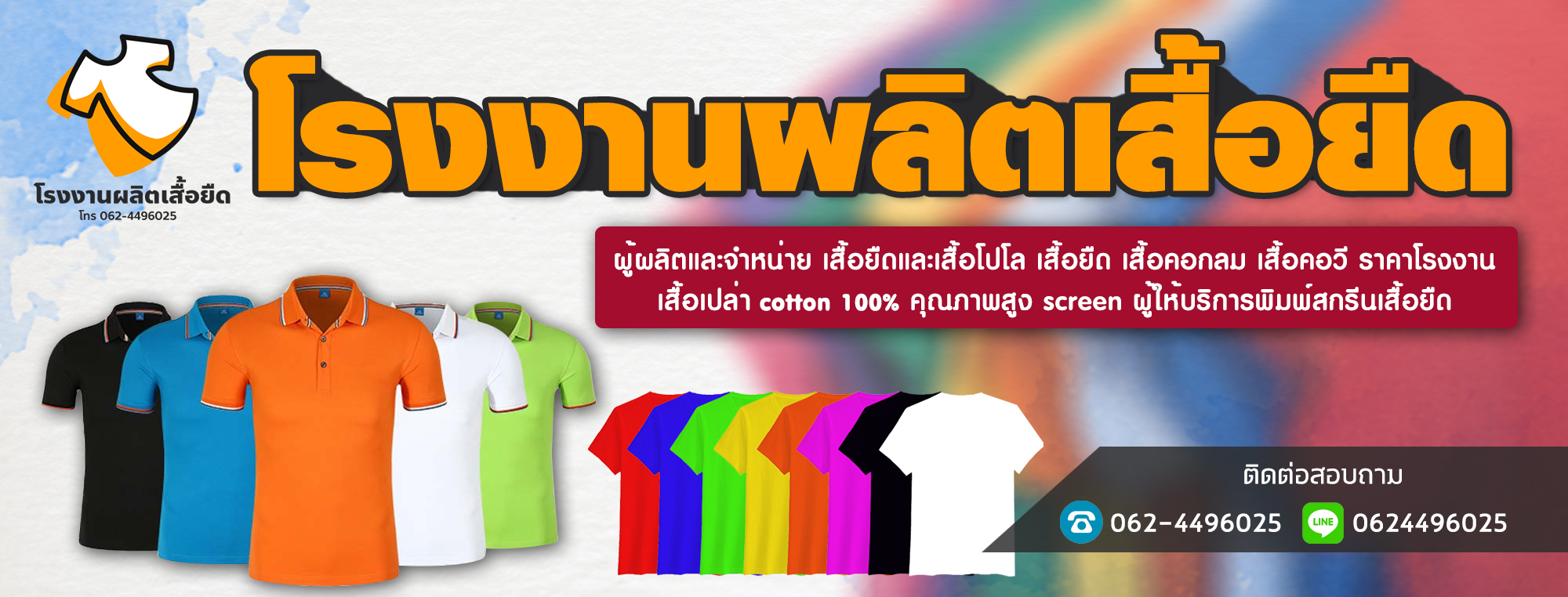โรงงานผลิตเสื้อยืด