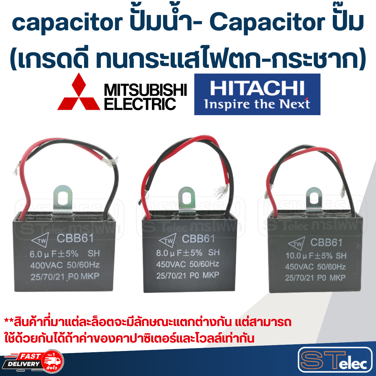 capacitor ปั้มน้ํา- Capacitor ปั๊ม (เกรดดี ทนกระแสไฟตก-กระชาก)