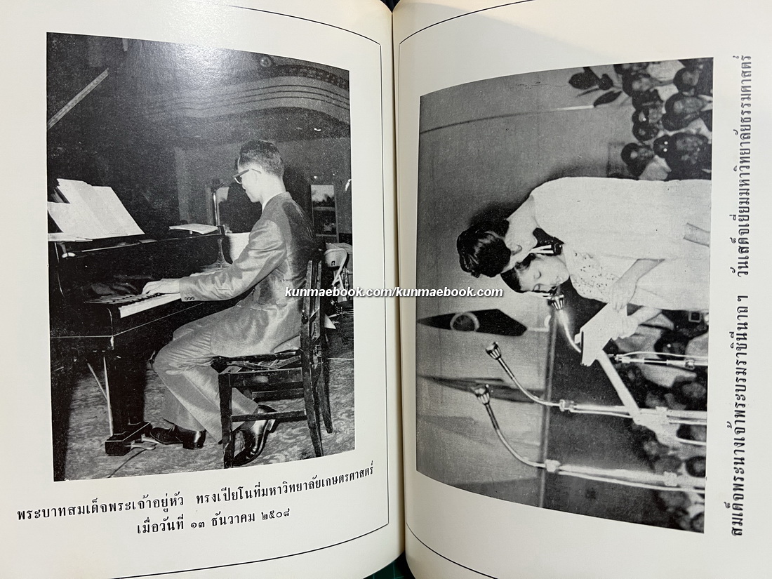 ประมวลพระบรมฉายาลักษณ์ โดยพระบรมราชานุญาต