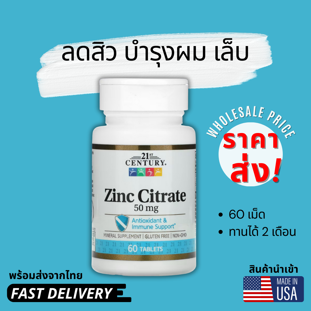 21st Century, Zinc Citrate, 50 mg