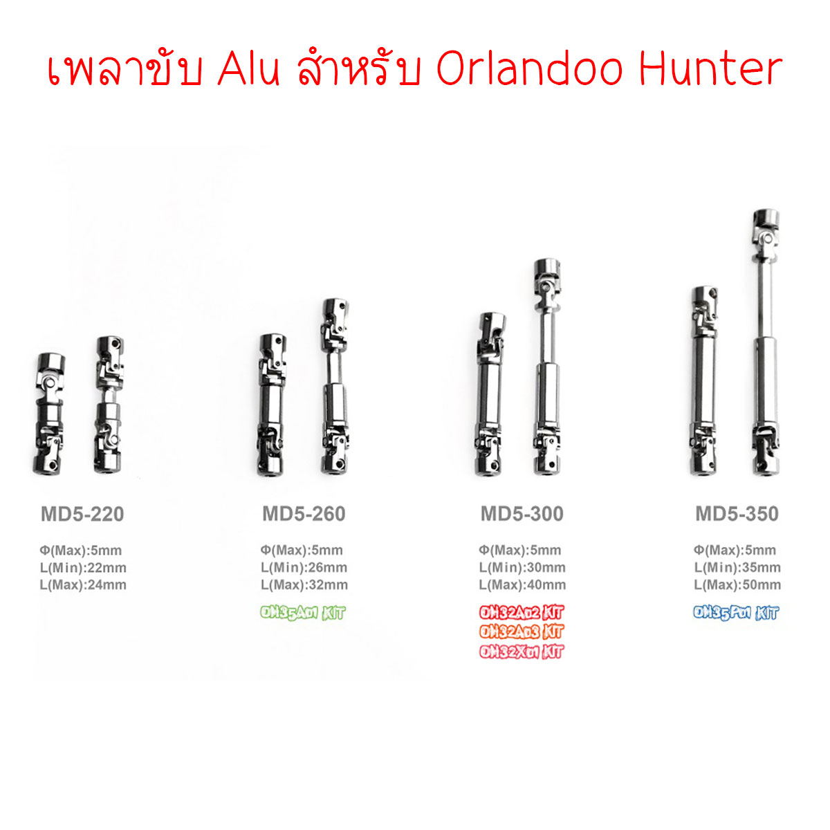 Metal Drive Shaft - เพลาขับแบบ เหล็กสำหรับแต่งรถ Orlandoo Hunter