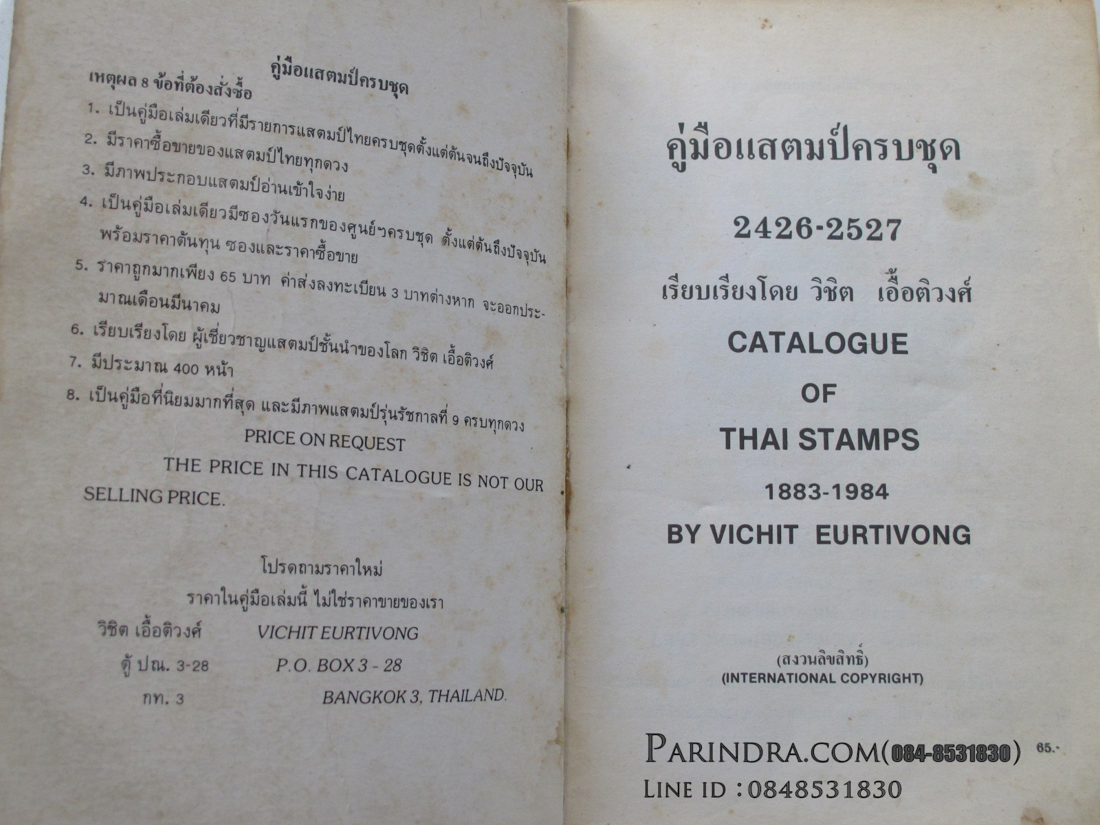 หนังสือคู่มือแสตมป์ไทย ปี 2527 ครบชุด โดย วิชิต เอื้อติวงศ์