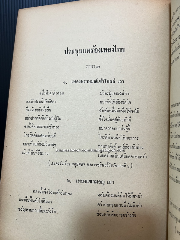 ตำนานเครื่องมโหรีปี่พาทย์ / อนุสรณ์ พลโท หลวงเกรียงศักดิ์พิชิต ( ค้วน จิตตะคุณ )อดีตสมาชิกคณะราษฎร