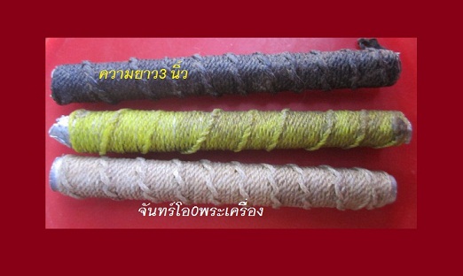 ตะกรุดเนื้ออลูมิเนียม ยาว3นิ้ว ตะกรุดแท้ไม่ทราบที่ 3ดอก ราคาเบาหวิิว