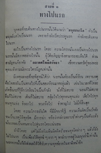 อนุสรณ์ในงานฌาปนกิจศพ นางพิทักษ์มนูศาสตร์ (เพ็ญแข พิทักษ์มนูศาสตร์)