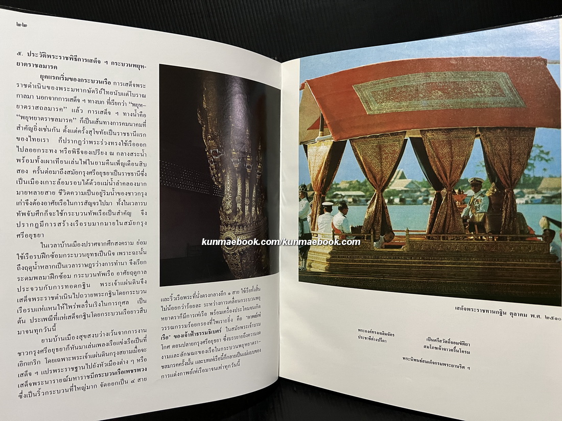 ปกิณกะคดีหมายเลข 13 ของ ศ.น.อ.สมภพ ภิรมย์ ว่าด้วย เรือพระราชพิธีพยุหยาตราชลมารค