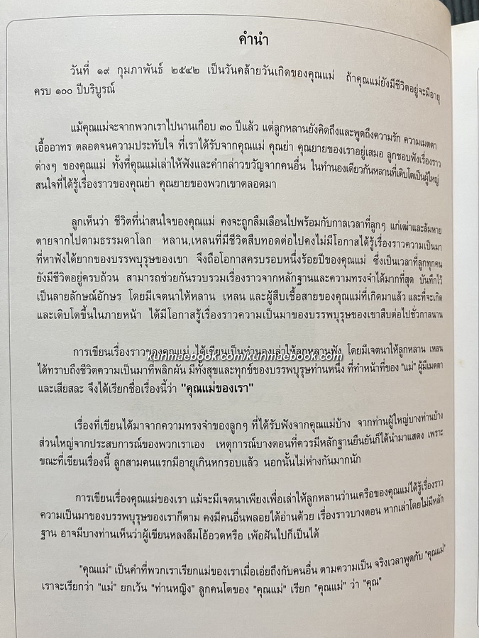 ที่ระลึก ๑๐๐ ปี หม่อมราชวงศ์สอางค์ เทวกุล ( ประวัติ+ตำราอาหาร )