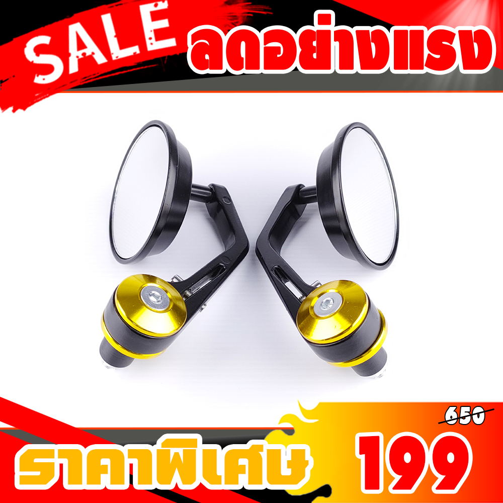 กระจกปลายแฮนด์ ทรงกลมมิเนียมทั้งชิ้น (ใส่ได้ทุกรุ่น) กระจกสีใสไม่หลอกตา+น็อต