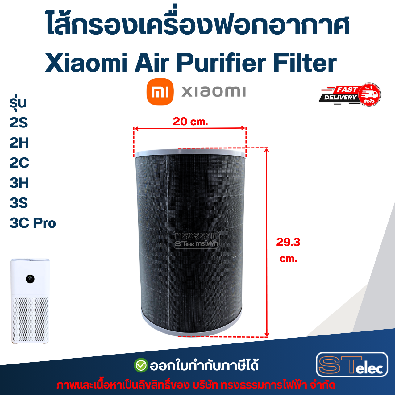 ไส้กรองเครื่องฟอกอากาศ Xiaomi Air Purifier Filter รุ่น 2S 2H 2C 3H 3S 3C Pro อะไหล่เครื่องฟอกอากาศ
