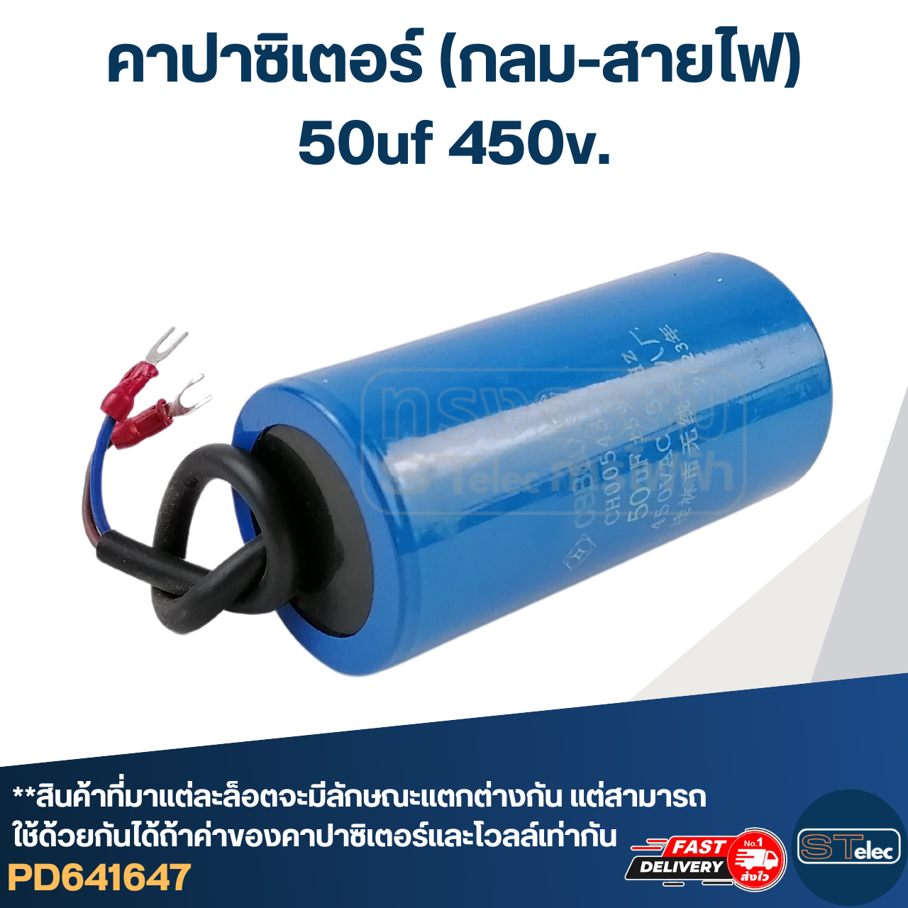 คาปาซิเตอร์ 50uf 450v.(กลม-สายไฟ)
