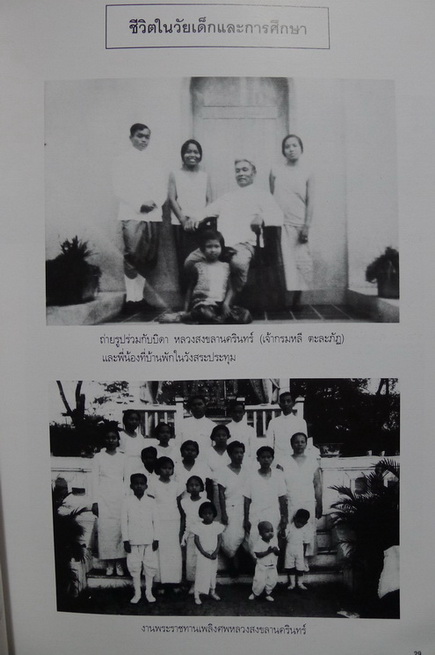 แบบพิธีการจัดลำดับอาวุโสของไทย โดย นายเดช ตะละภัฏ