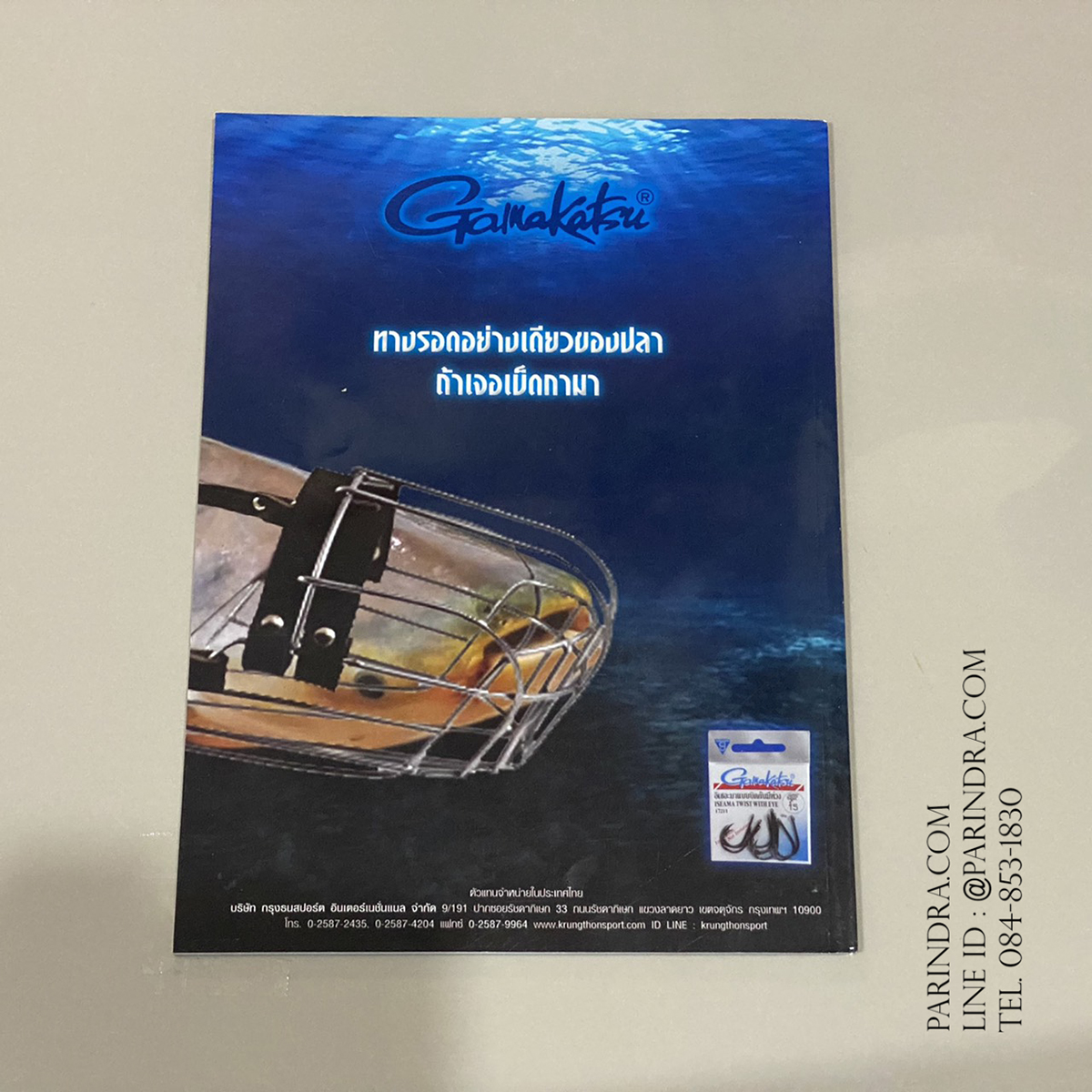 นิตยสาร เย่อกับปลา หน้าปก ปลาช่อนคลอง โฉมงาม ชะโด ระยอง ฉบับที่ 233 เดือนกันยายน ปี 2560