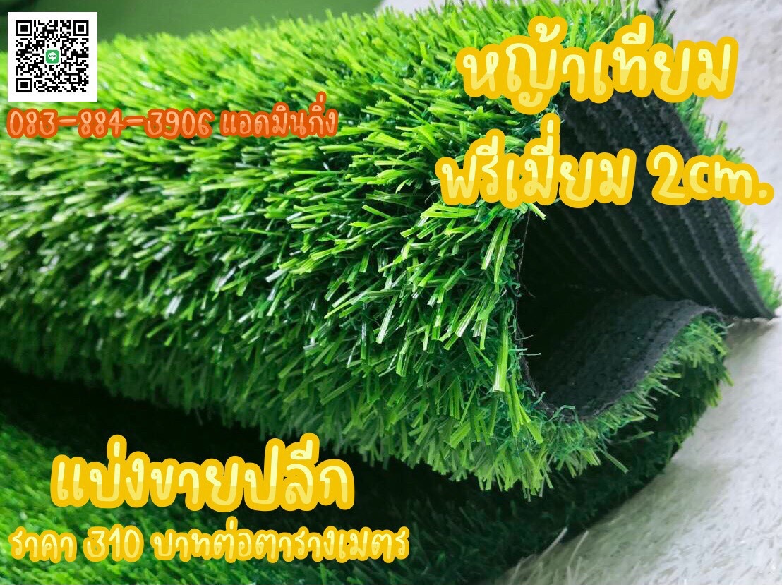 หญ้าเทียม Premium 2 CM