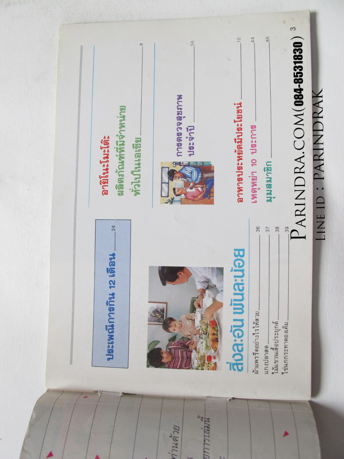 คู่มือชมรายการ แม่บ้านที่รัก เล่ม 21