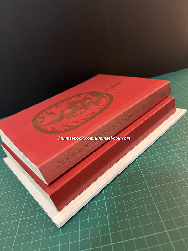 อนุสรณ์ในงานพระราชทานเพลิงศพ พลโท หม่อมเจ้าชิดชนก กฤดากร ม.ป.ช.,ม.ว.ม.,ท.จ.ว. ( 3 เล่ม )