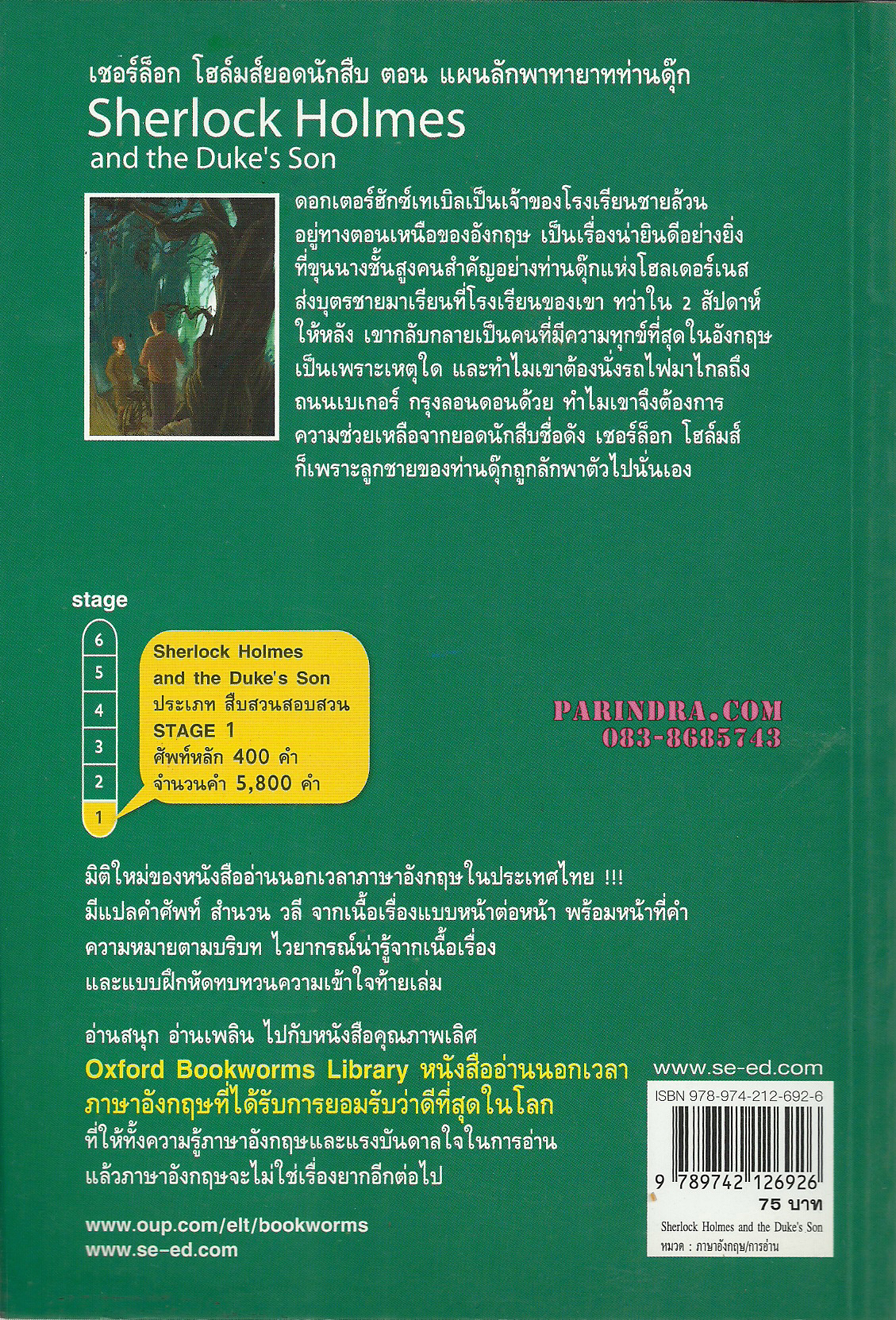 ชุดสอนอ่านอังกฤษ เชอร์ล็อก โฮล์มยอดนักสืบ ตอน แผนลักพาทายาทท่านดุ๊ก