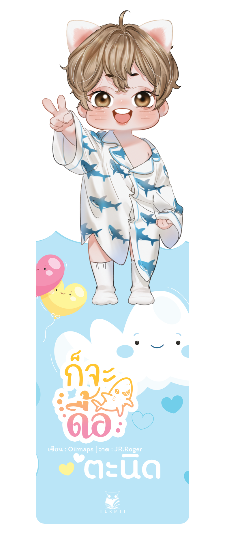 [จำกัด 1 ชุด / user ] ชุดของเเถม ก็จะดื้อ [Omegaverse] เขียน : Oiimaps