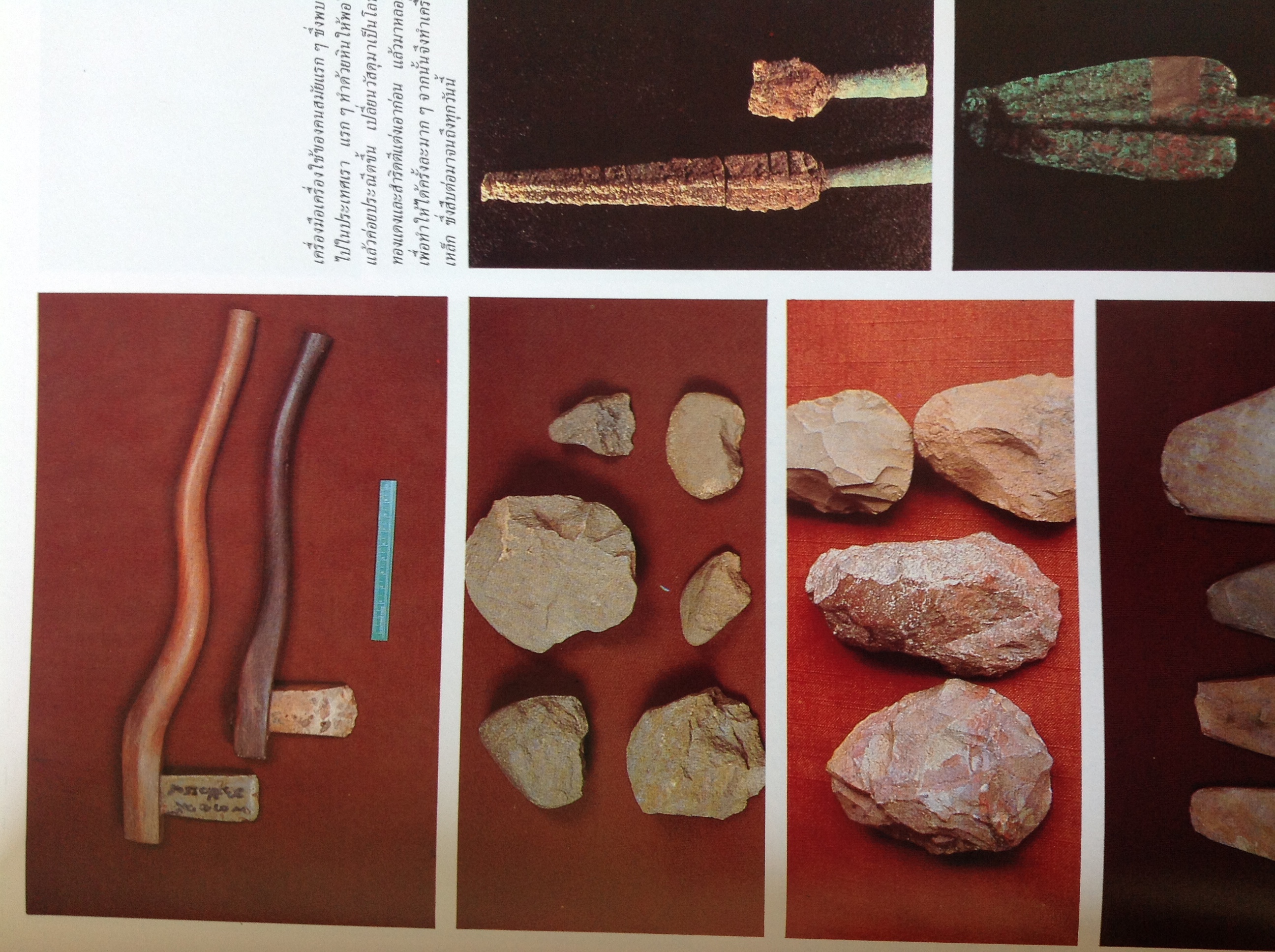 หนังสือเมืองไทยของเรา พศ.2525