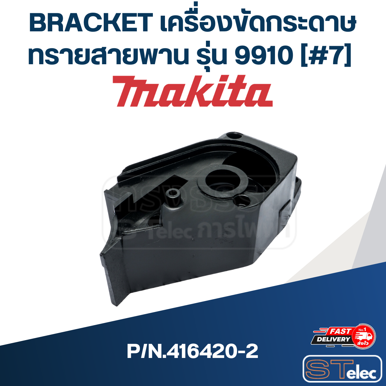 BRACKET เครื่องขัดกระดาษทรายสายพาน Makita 9910 [#7] P/N.416420-2 (แท้) ##