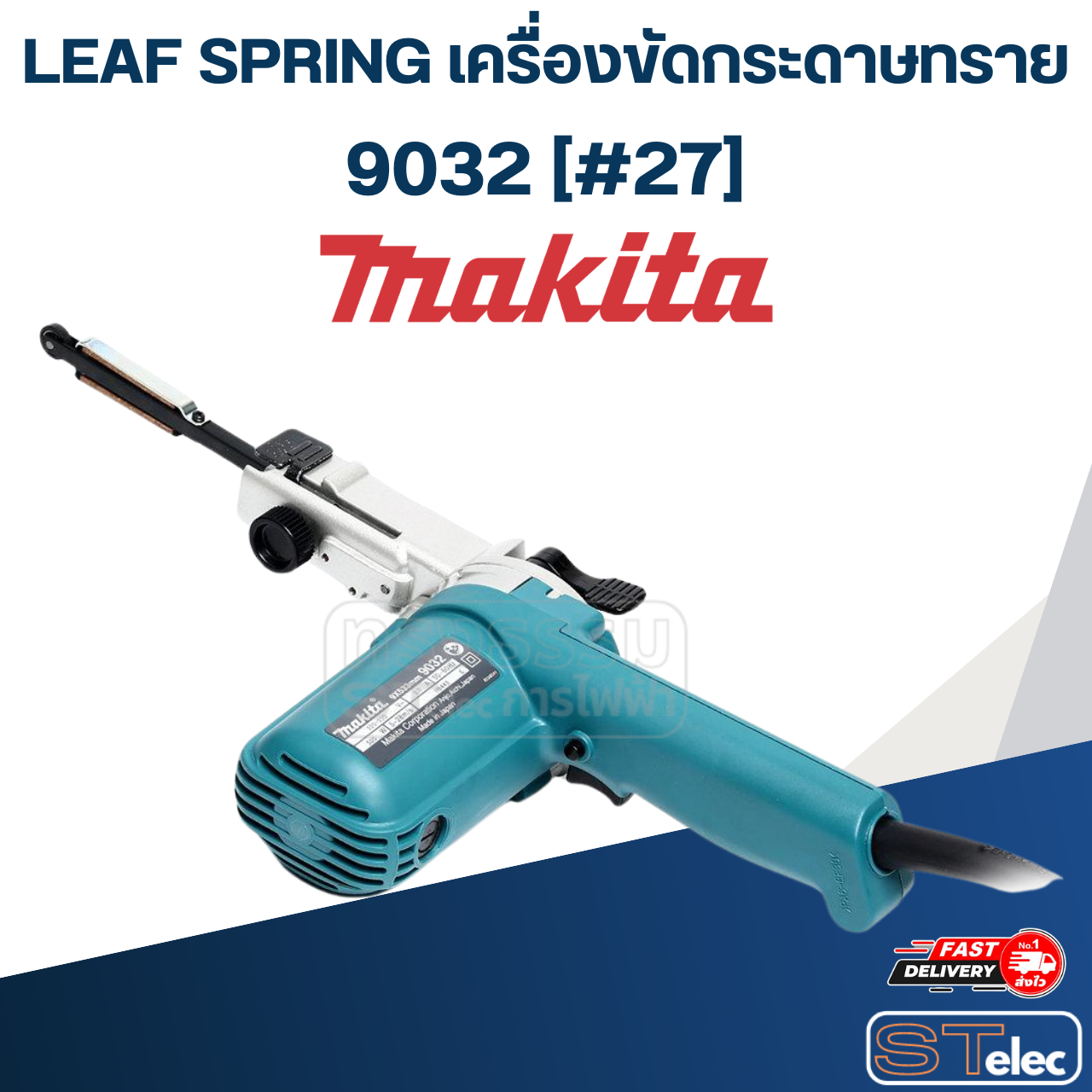 LEAF SPRING เครื่องขัดกระดาษทรายสายพาน Makita มากีต้า 9032 [#27] P/N.232185-6 (แท้) ##