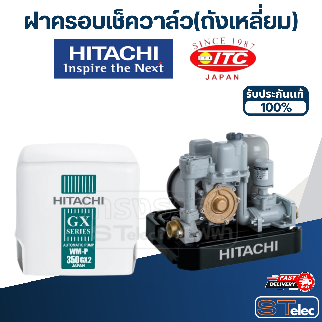 #B21 ฝาครอบเช็ควาล์ว(ถังเหลี่ยม) ปั้มน้ำ ฮิตาชิ Pn.2PPP014602 (แท้)