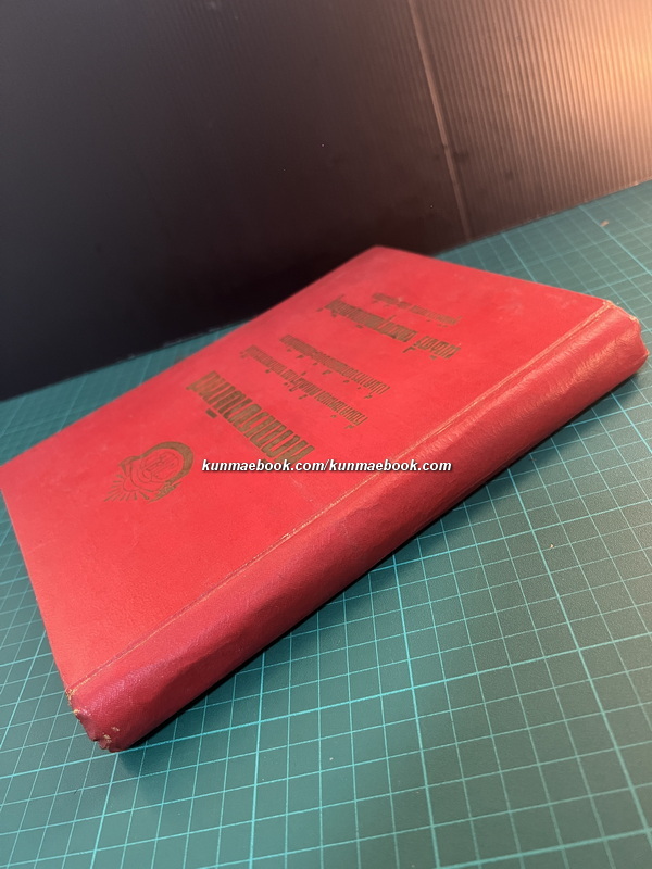 หัตถเรขานิเทศ โดย พันตรี หลวงวุฒิรณพัสดุ์ *พิมพ์ครั้งแรก