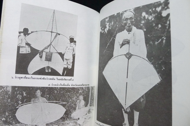 ว่าวไทย : กรมศิลปากรจัดพิมพ์เนื่องในงานวันเด็กแห่งชาติ พ.ศ.2529