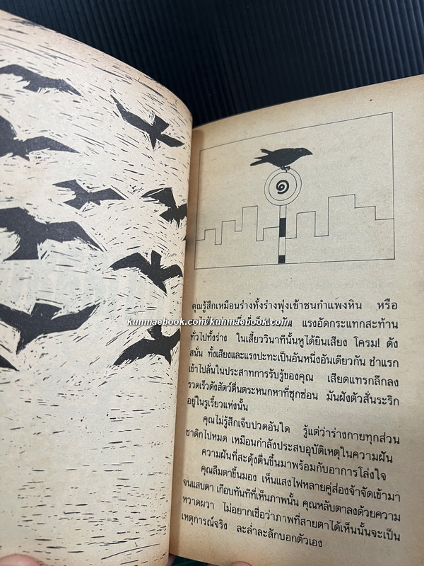 หมาเน่าลอยน้ำ ผลงานของ ชาติ กอบจิตติ