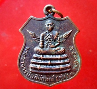 @@เหรียญอาร์ใหญ่ นาคคู่ พระอาจารย์อภิลักษณ์ (คุ้ม) รุ่น1 สำนักสงฆ์โพธิ์สัตว์นิมิต ต.หนองหญ้า อ.เมือง จ.กาญจนบุรี ปี2544@@เนื้อทองแดงสภาพสวย หายาก