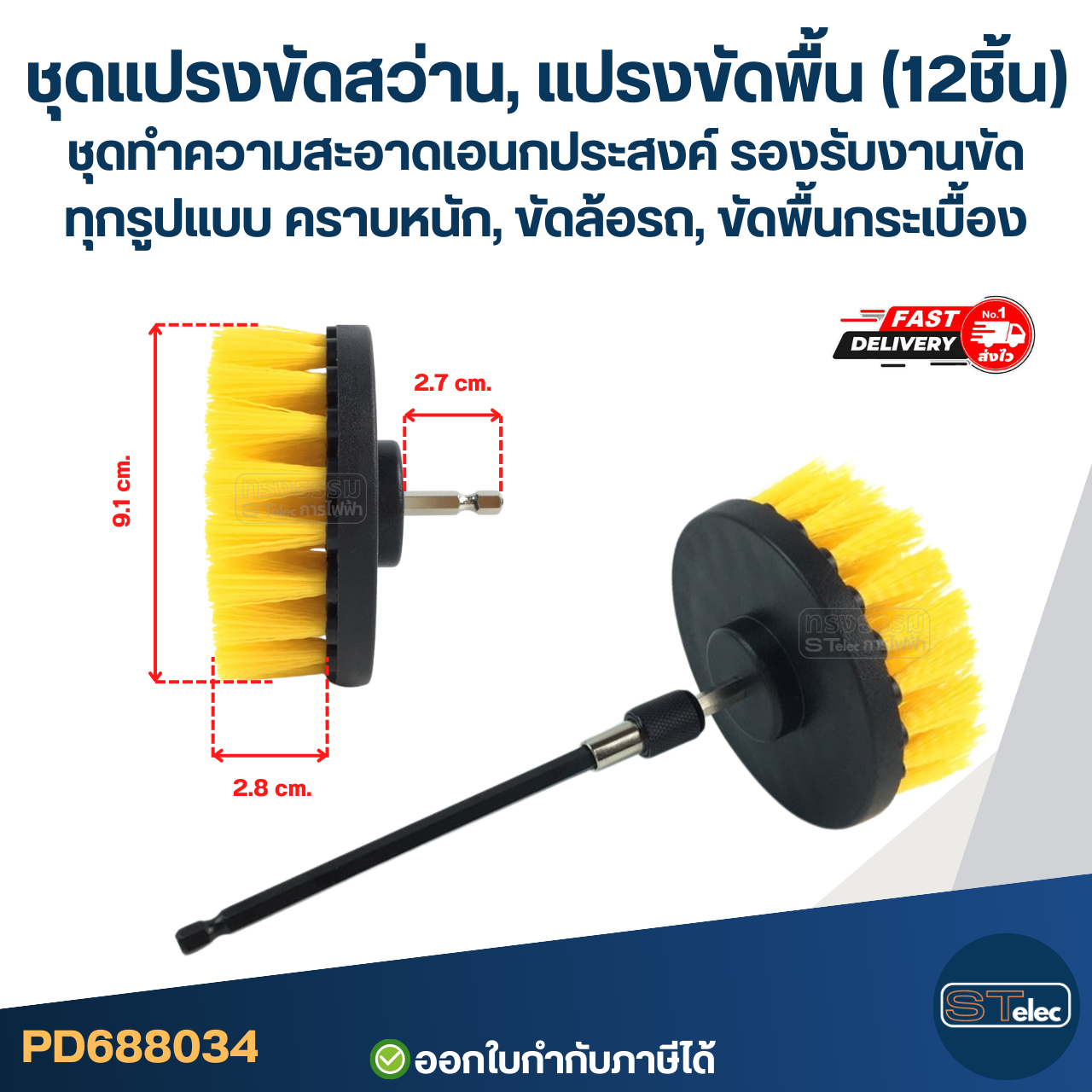 ชุดแปรงขัดสว่าน, แปรงขัดพื้น (12ชิ้น) ชุดทำความสะอาดเอนกประสงค์ รองรับงานขัดทุกรูปแบบ คราบหนัก, ขัดล้อรถ, ขัดพื้นกระเบื้อง