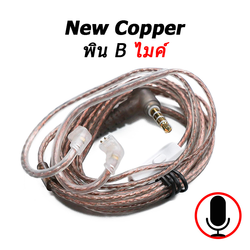 ขาย KZ New Copper สายอัพเกรดหูฟัง OFC Flat รุ่นล่าสุด