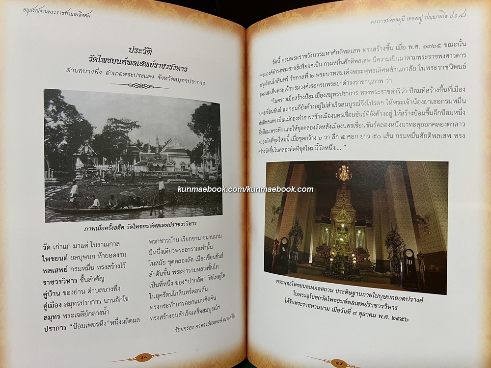 ประเพณีมอญ / อนุสรณ์ พระราชมงคลมุนี (ทองอยู่ ปญฺญาพโล ป.ธ.๔) อดีตเจ้าอาวาสวัดโพชยนต์พลเสพย์ราชวรวิหาร