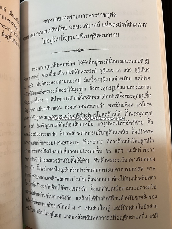 รายการพระราชกุศลในการสถาปนา วัดเบญจมบพิตรดุสิตวนาราม ภาคที่ 2 ภาคที่ 3 *พิมพ์ตามต้นฉบับเดิม