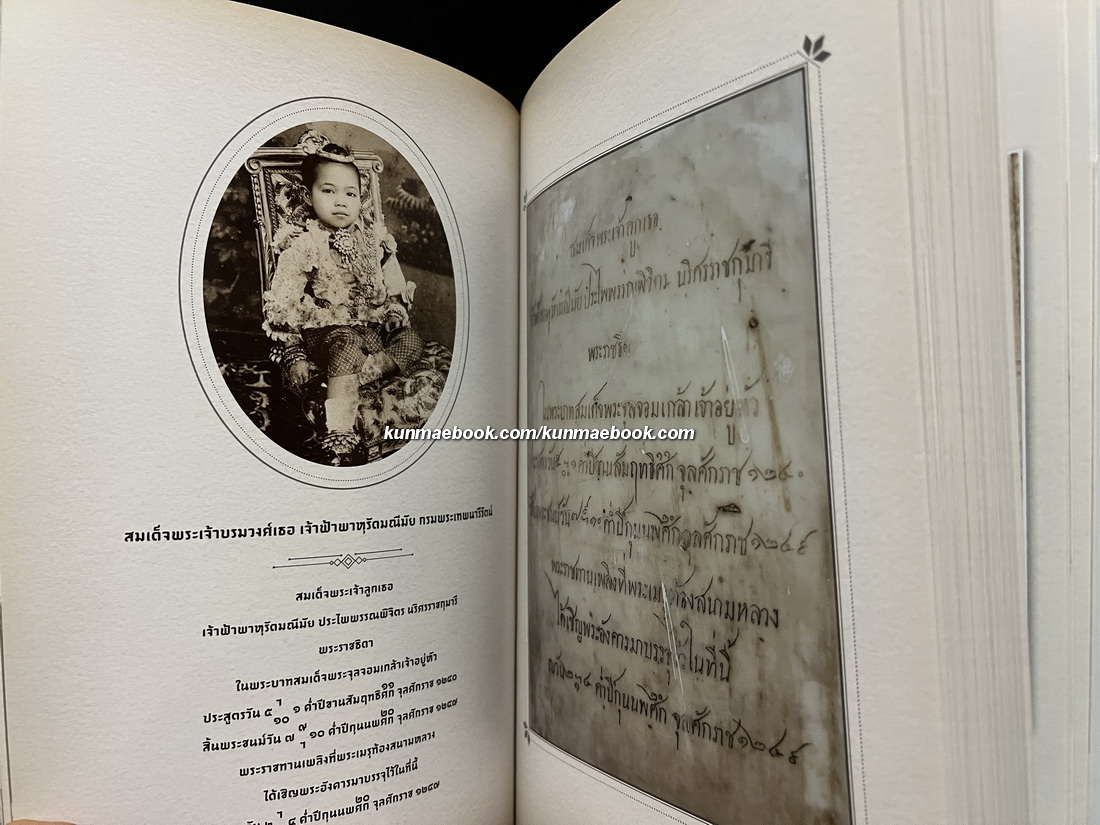 ราชสรีรานุสรณีย์