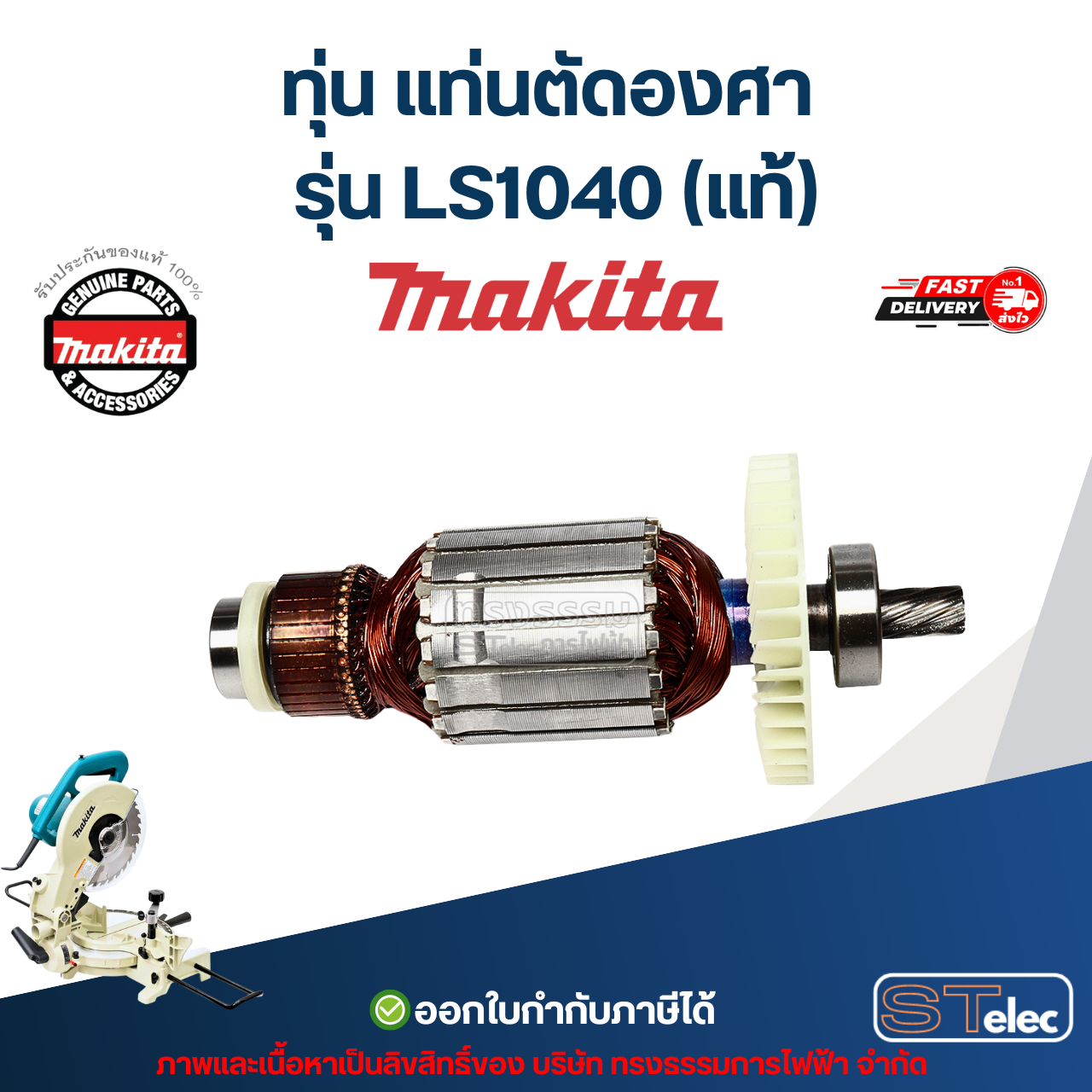 ทุ่น แท่นตัดองศา Makita มากีต้า รุ่น LS1040 (แท้) ##