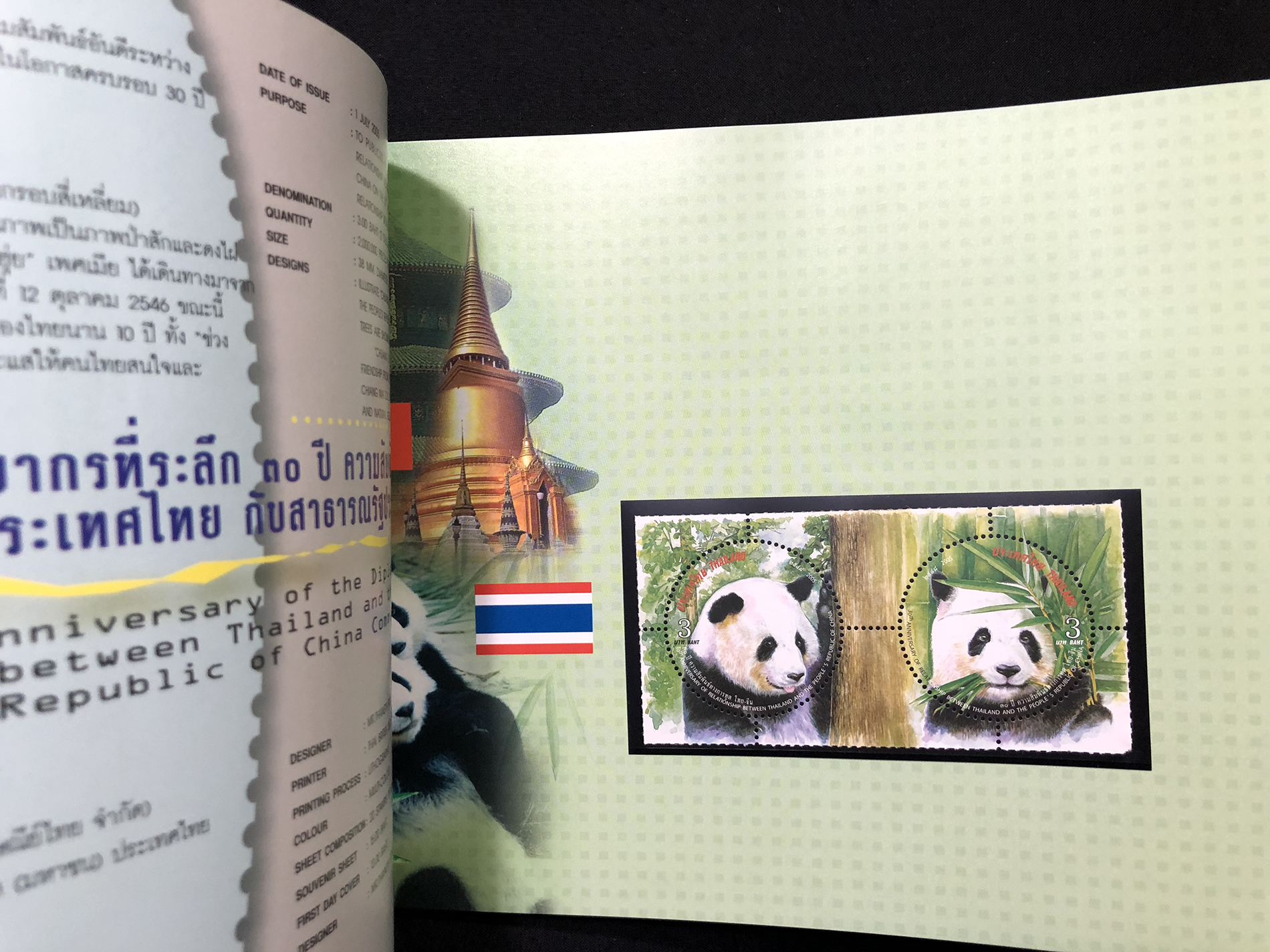 สมุดตราไปรษณียากรไทย ประจำปี 2548