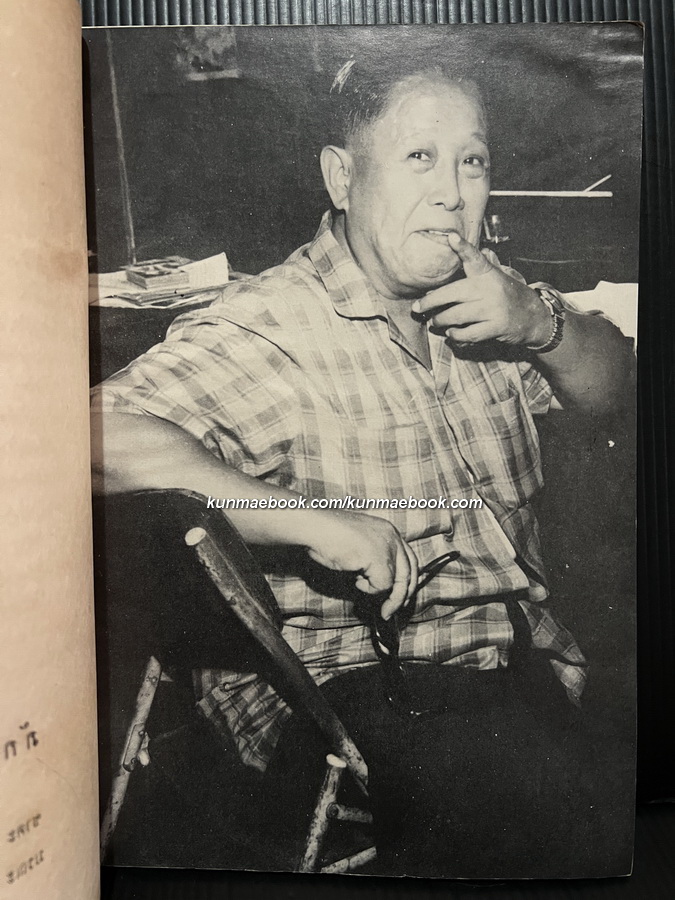 อนุสรณ์ นายภักดี สวนรัตน์ เจ้าของนามปากกา ' พันเมือง ' นักเขียนอาวุโส ผู้รอบรู้คัมภีร์แห่งวงการมวย