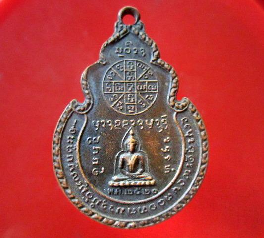 จันทร์โอพระเครื่อง นำ เหรียญรุ่นแรก ครูบาบุญทัน วัดพระธาตุจอมแจ้ง จ.แพร่ ปี2520 สภาพพอสวย