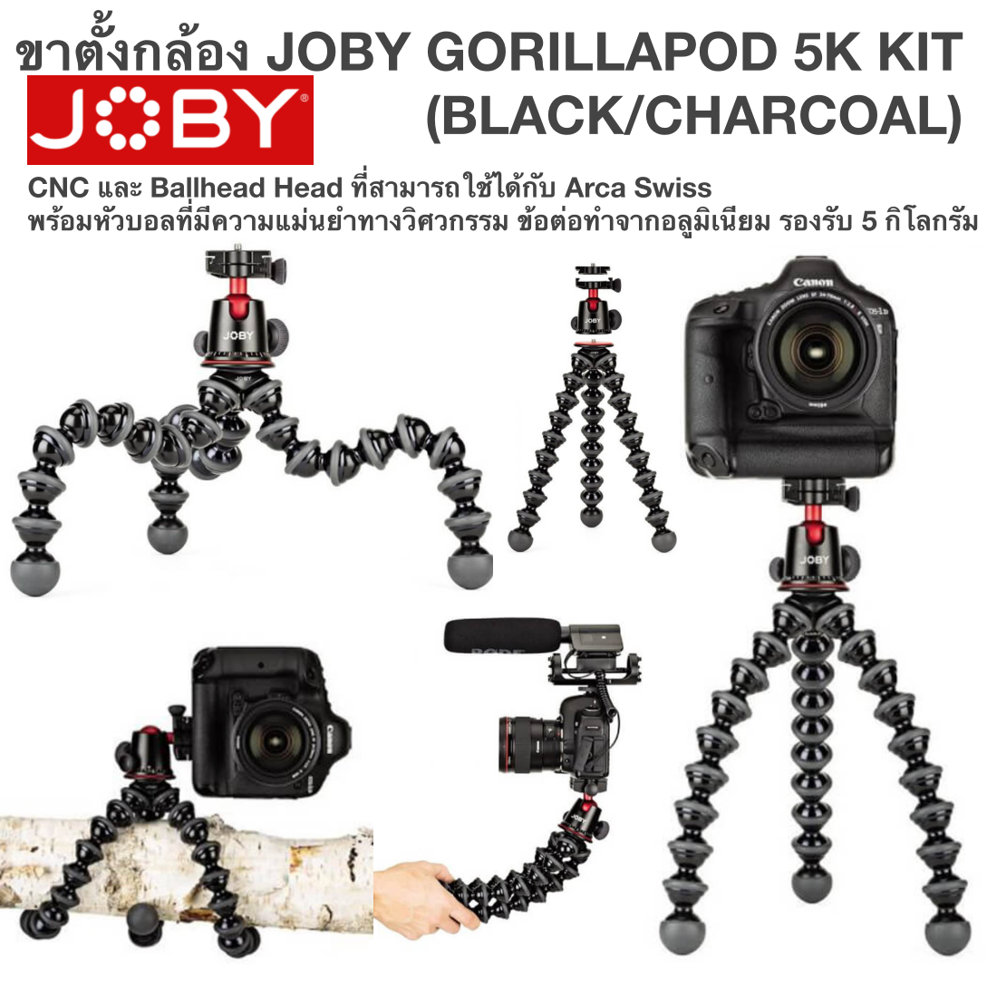 ขาตั้งกล้อง JOBY GORILLAPOD 5K KIT ขาตั้งกล้องอลูมิเนียมระดับมืออาชีพสำหรับกล้องMirrorless ออกแบบ CNC และ Ballhead Head Arca Swiss(BLACK/CHARCOAL)