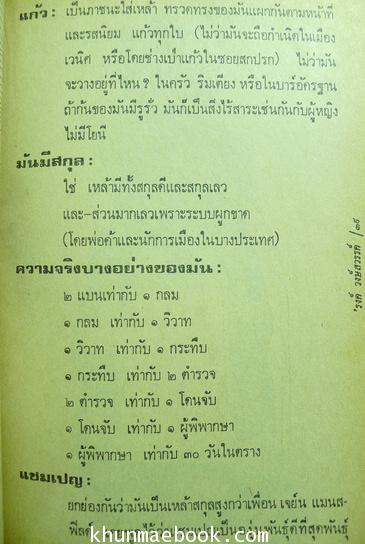 หนังสือชุดเดินเคียงกัน-ดอกไม้และงูพิษ ผลงานของ 'รงค์ วงษ์สวรรค์